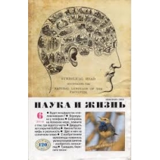 Nauka i zhizn'/ZHurnal